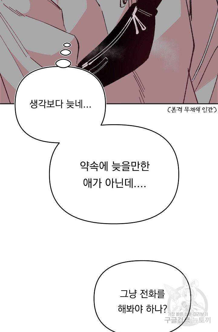 이 소설이 끝나기 전에 34화 47