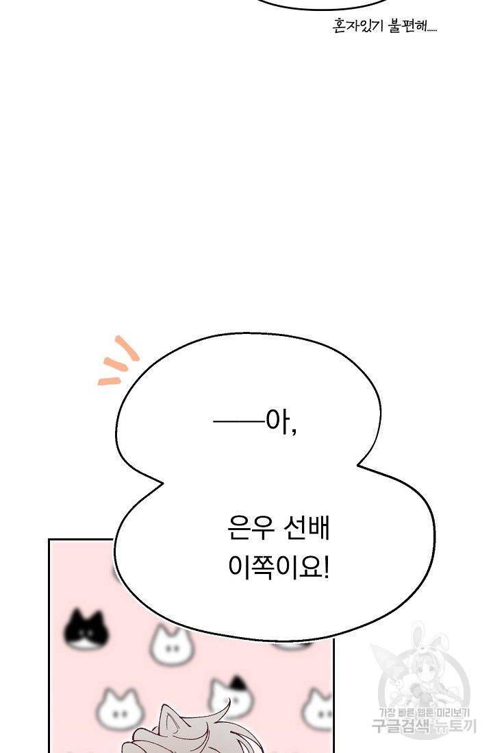 이 소설이 끝나기 전에 34화 48