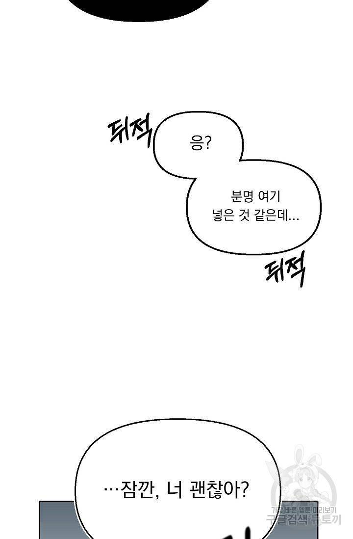 이 소설이 끝나기 전에 34화 54