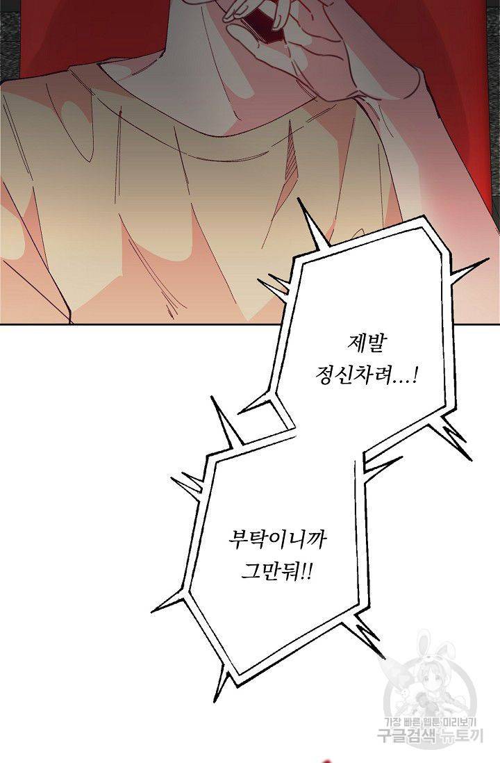 이 소설이 끝나기 전에 34화 65