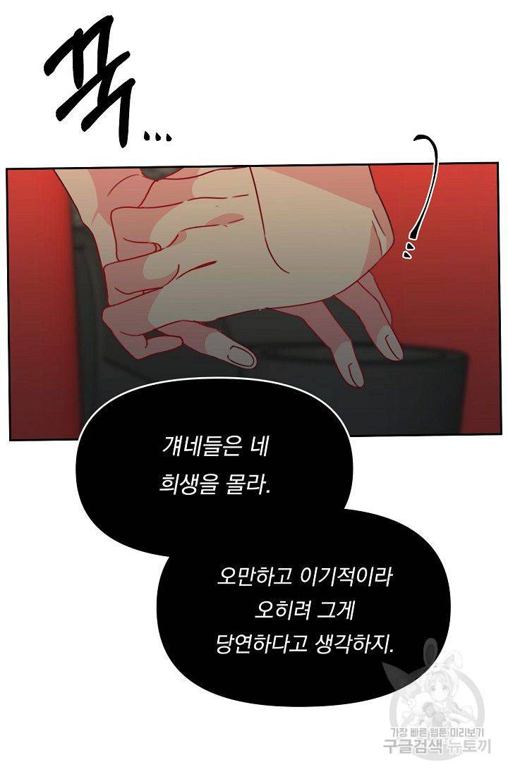 이 소설이 끝나기 전에 34화 72