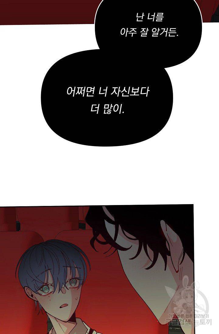 이 소설이 끝나기 전에 34화 74