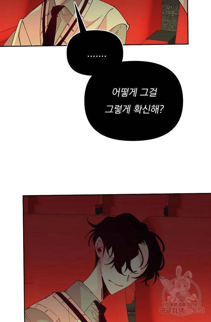 이 소설이 끝나기 전에 34화 75
