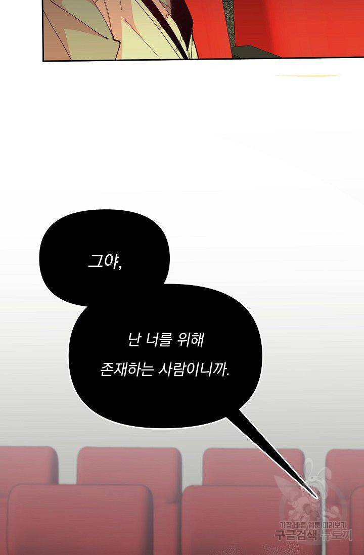 이 소설이 끝나기 전에 34화 76