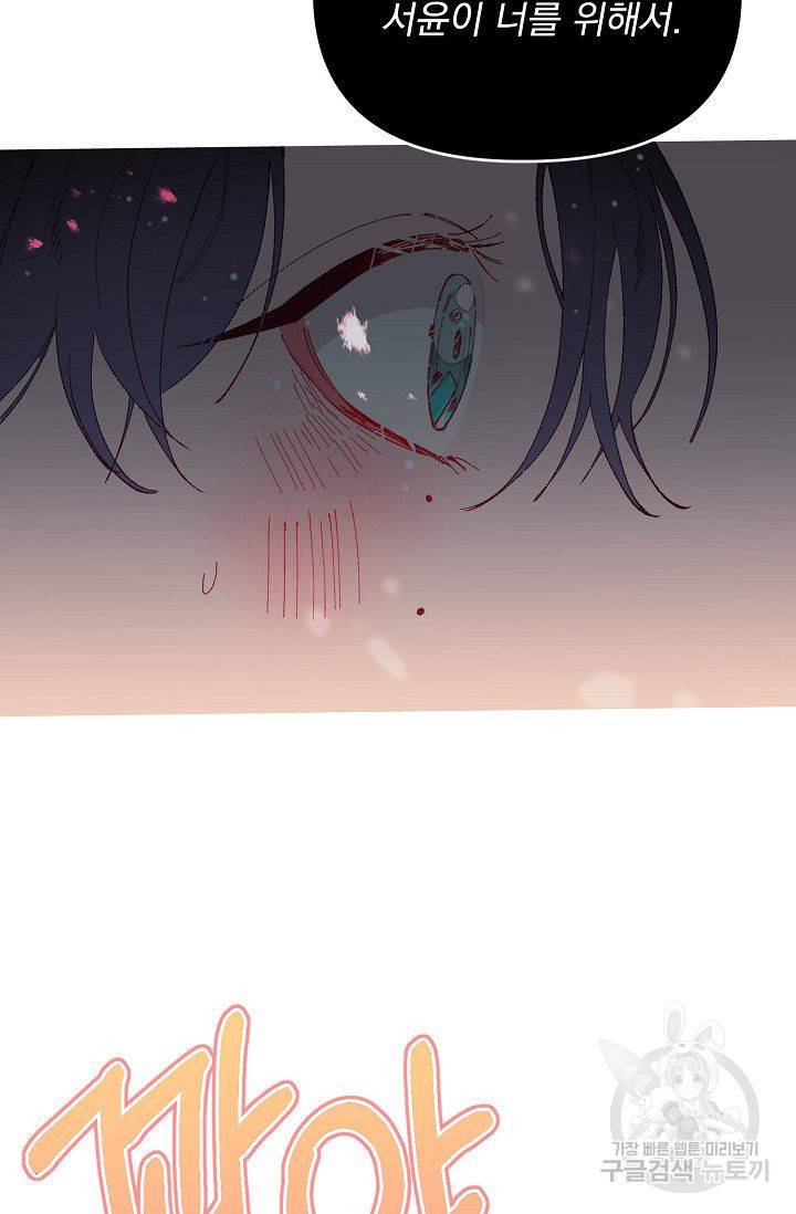 이 소설이 끝나기 전에 34화 78