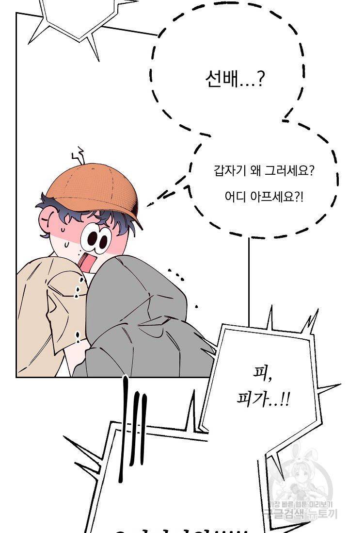 이 소설이 끝나기 전에 34화 82
