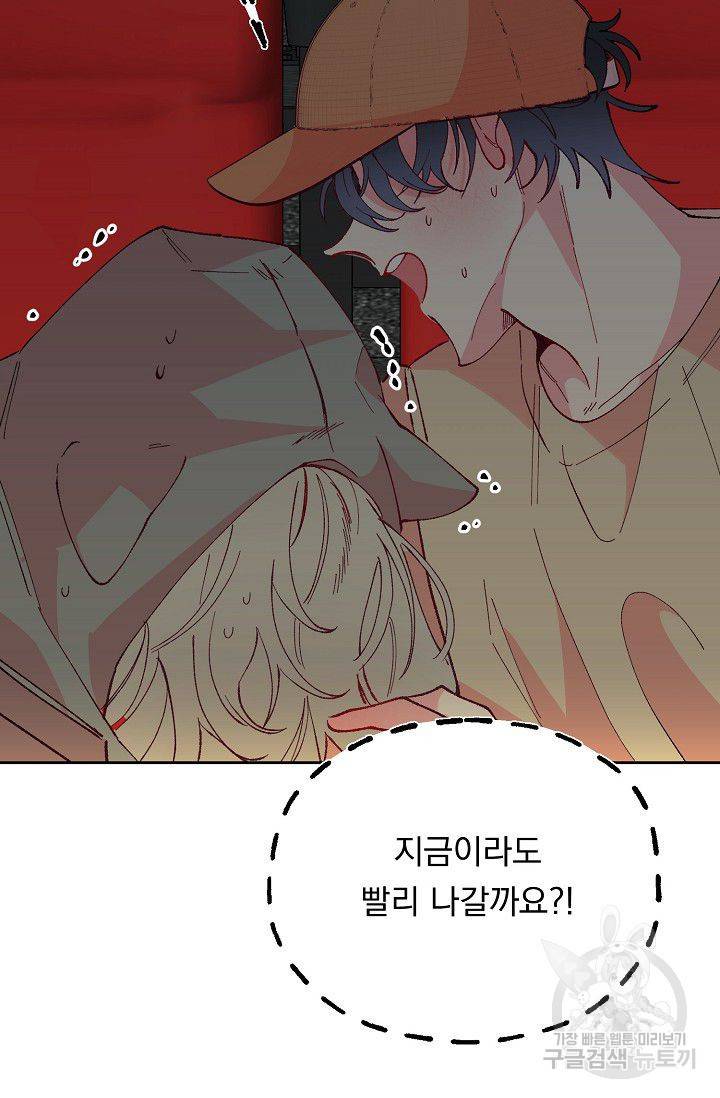 이 소설이 끝나기 전에 34화 85