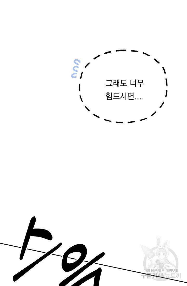 이 소설이 끝나기 전에 34화 87
