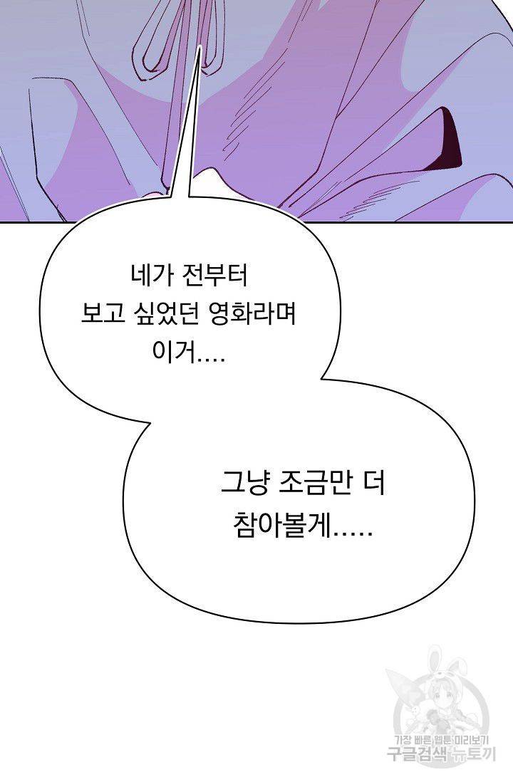 이 소설이 끝나기 전에 34화 89