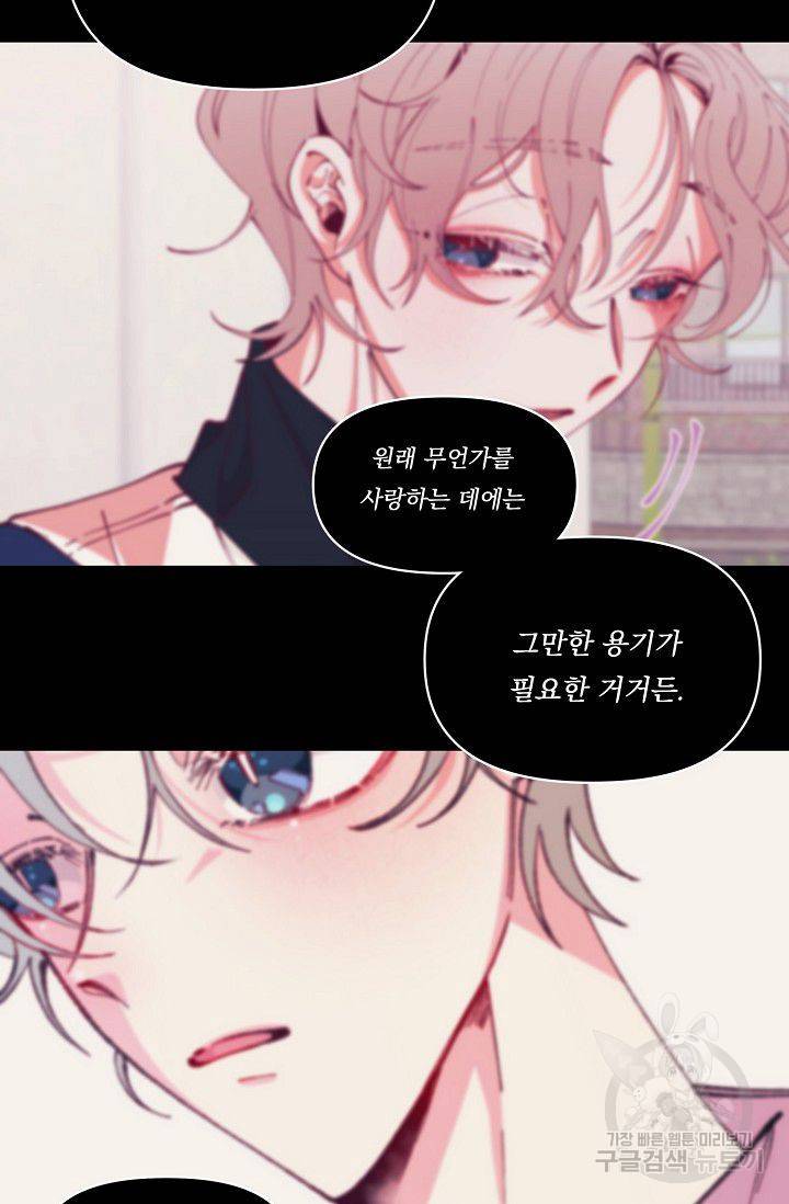 이 소설이 끝나기 전에 34화 92