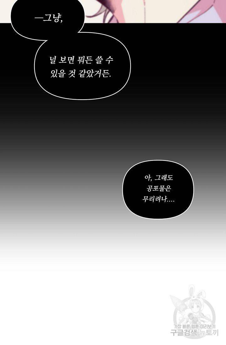 이 소설이 끝나기 전에 34화 93