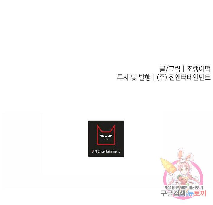 이 소설이 끝나기 전에 34화 97