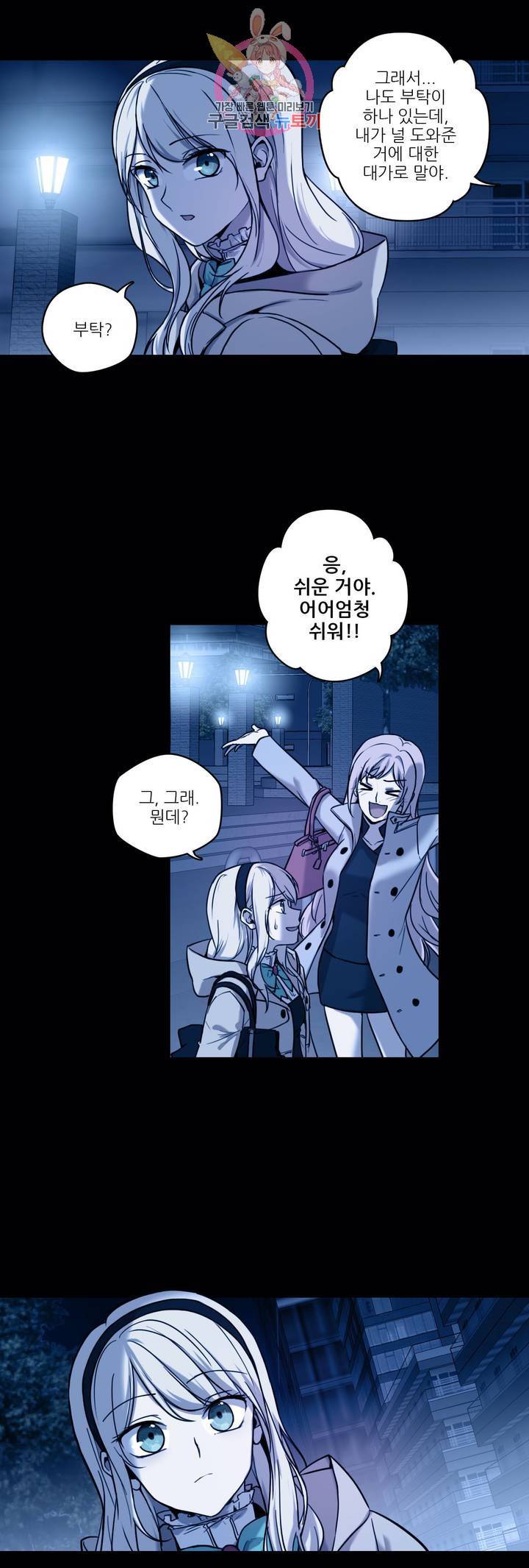 FREAK-QUENCY : 프릭-퀀시 66화 2