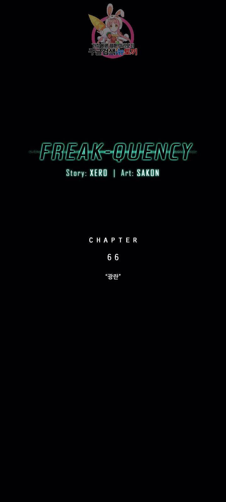 FREAK-QUENCY : 프릭-퀀시 66화 4