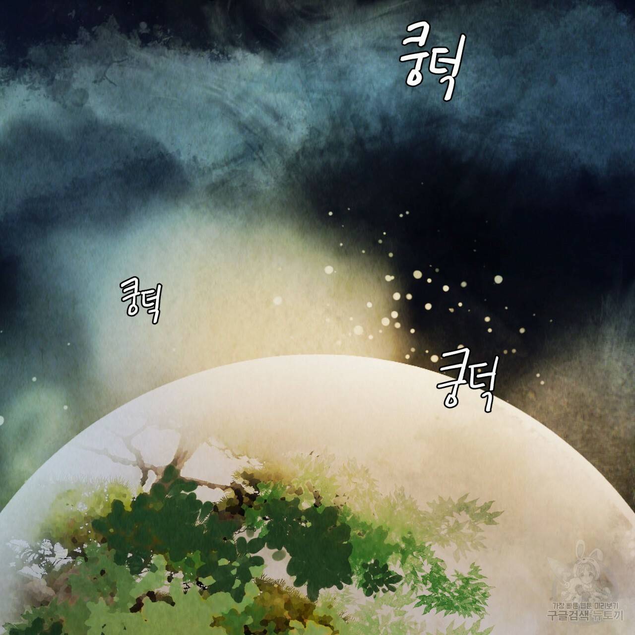 운우지정 특별 외전 1화 3
