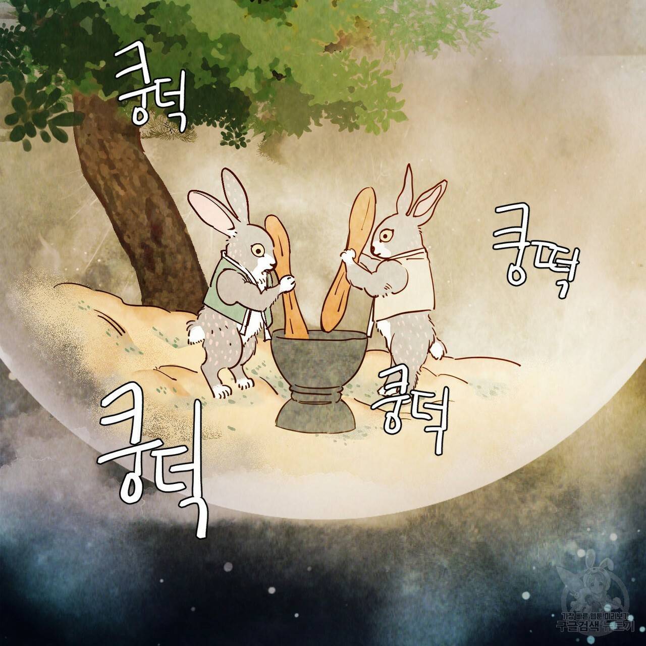 운우지정 특별 외전 1화 4