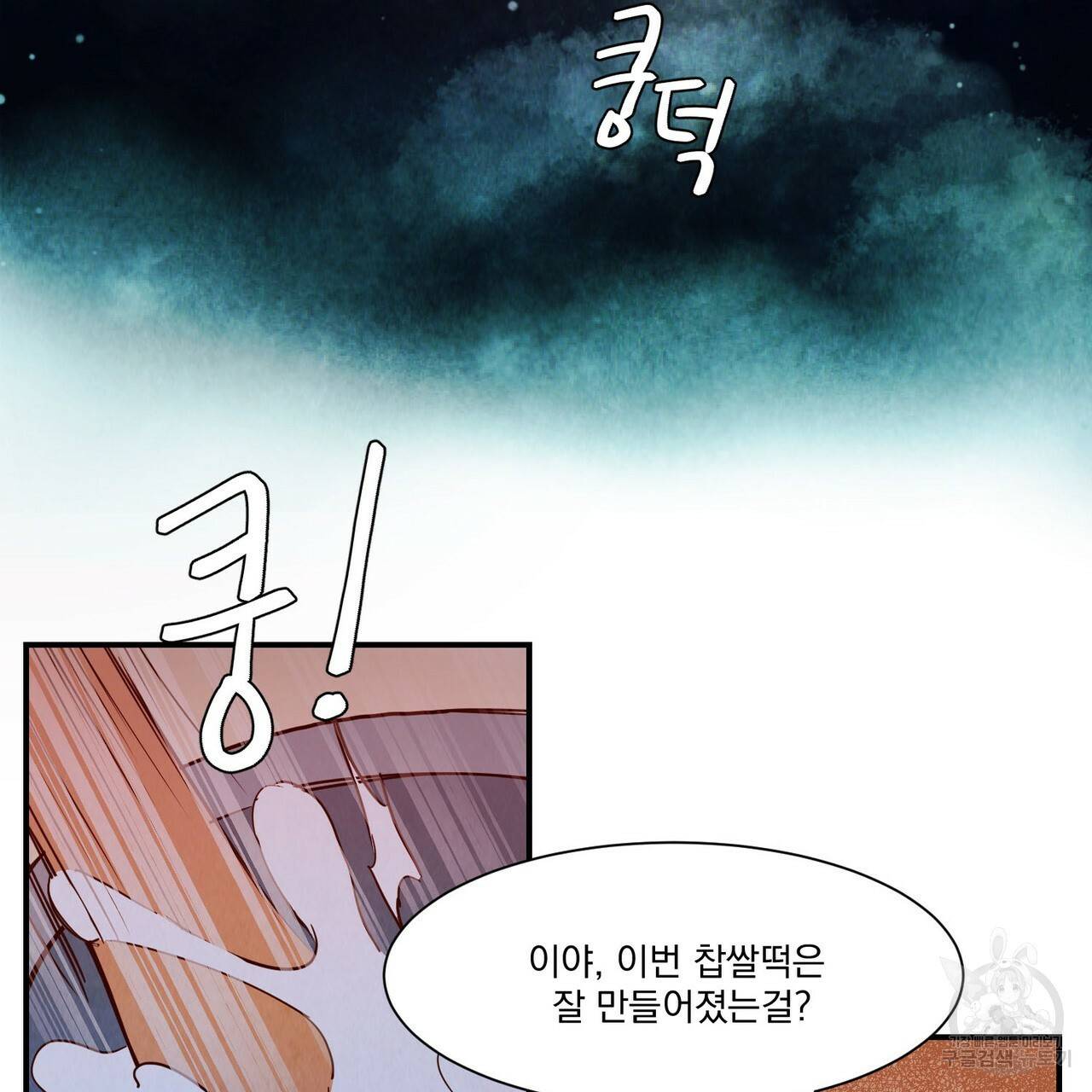 운우지정 특별 외전 1화 5