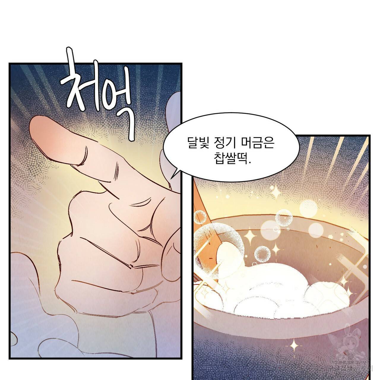 운우지정 특별 외전 1화 16
