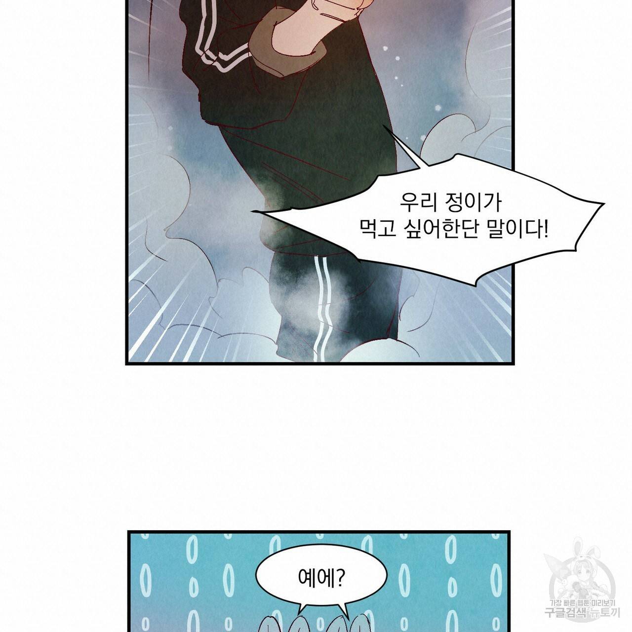 운우지정 특별 외전 1화 18
