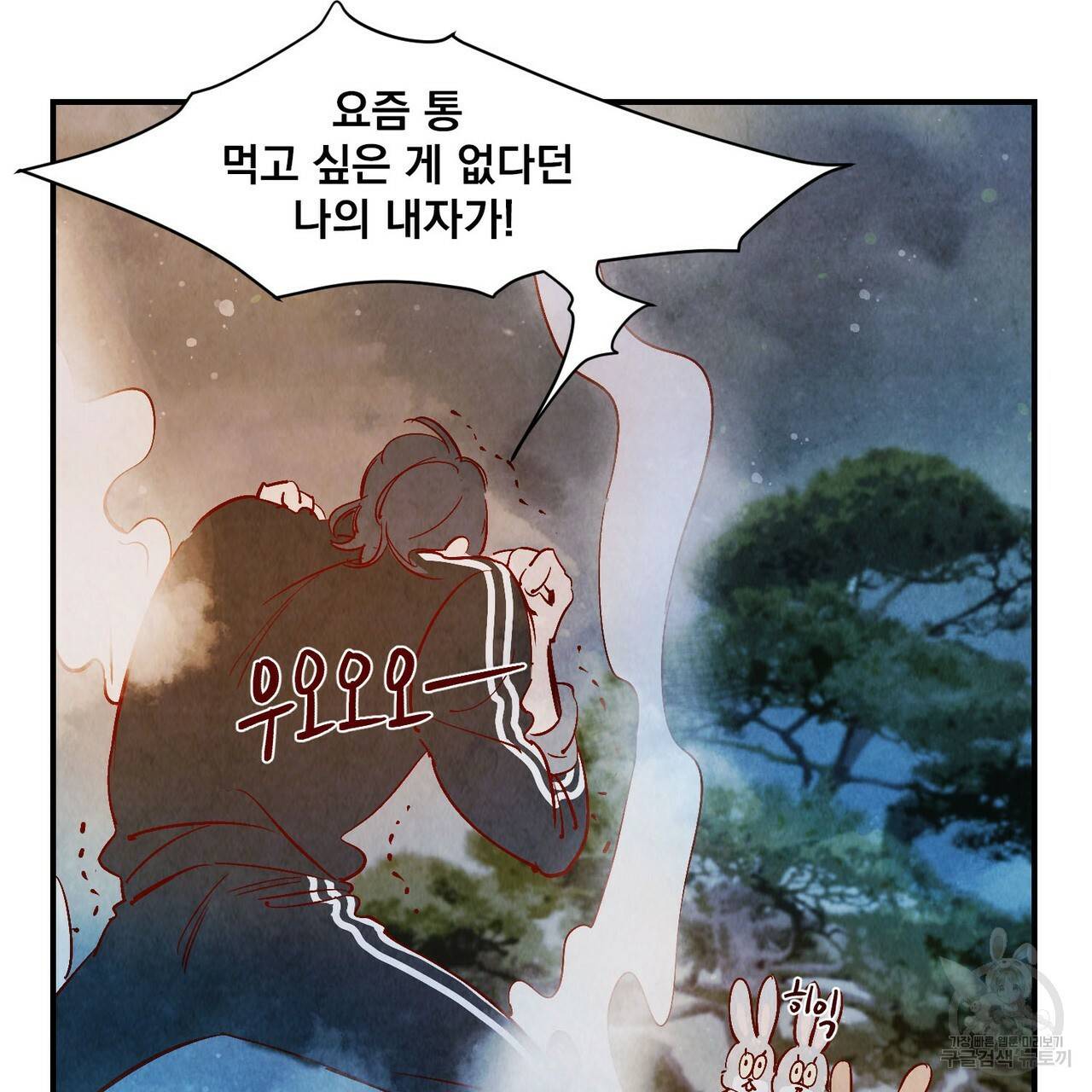 운우지정 특별 외전 1화 22