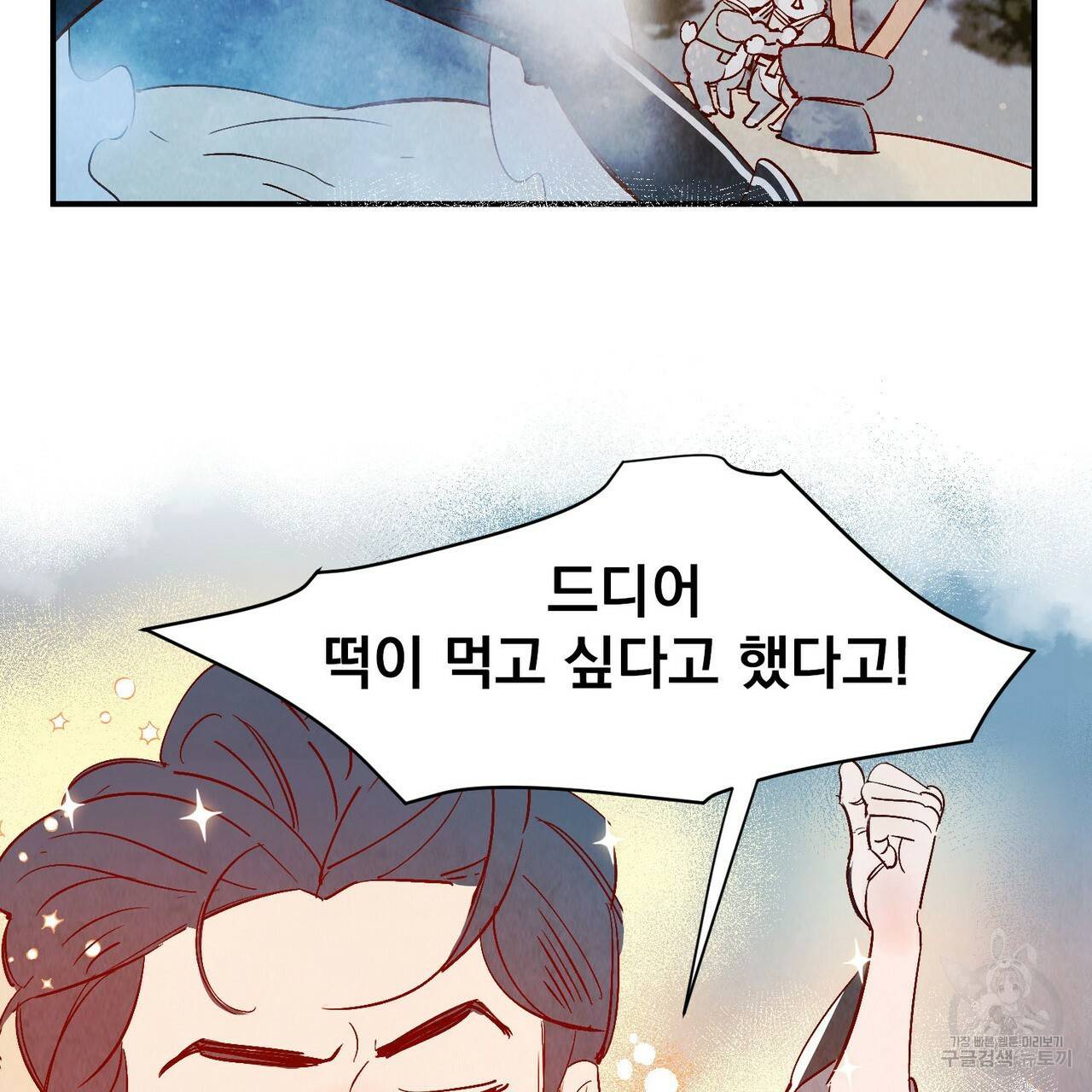 운우지정 특별 외전 1화 23