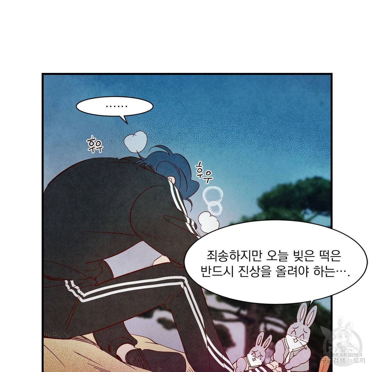 운우지정 특별 외전 1화 30