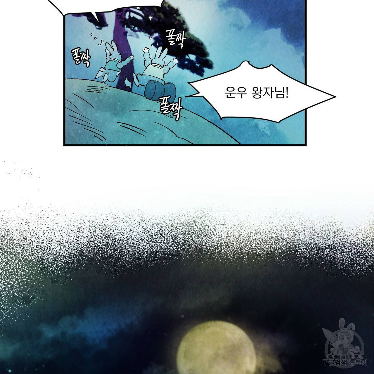 운우지정 특별 외전 1화 35