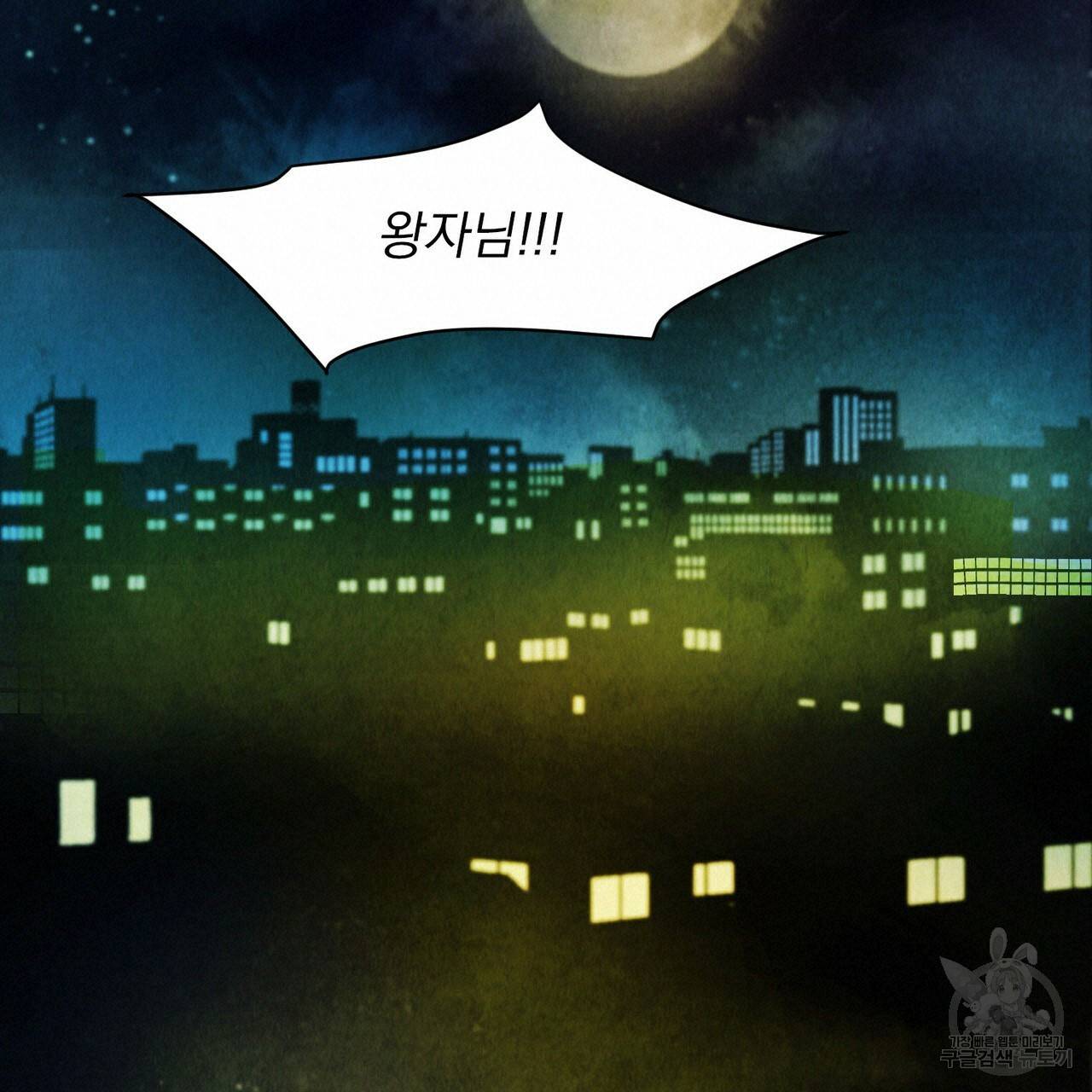 운우지정 특별 외전 1화 36