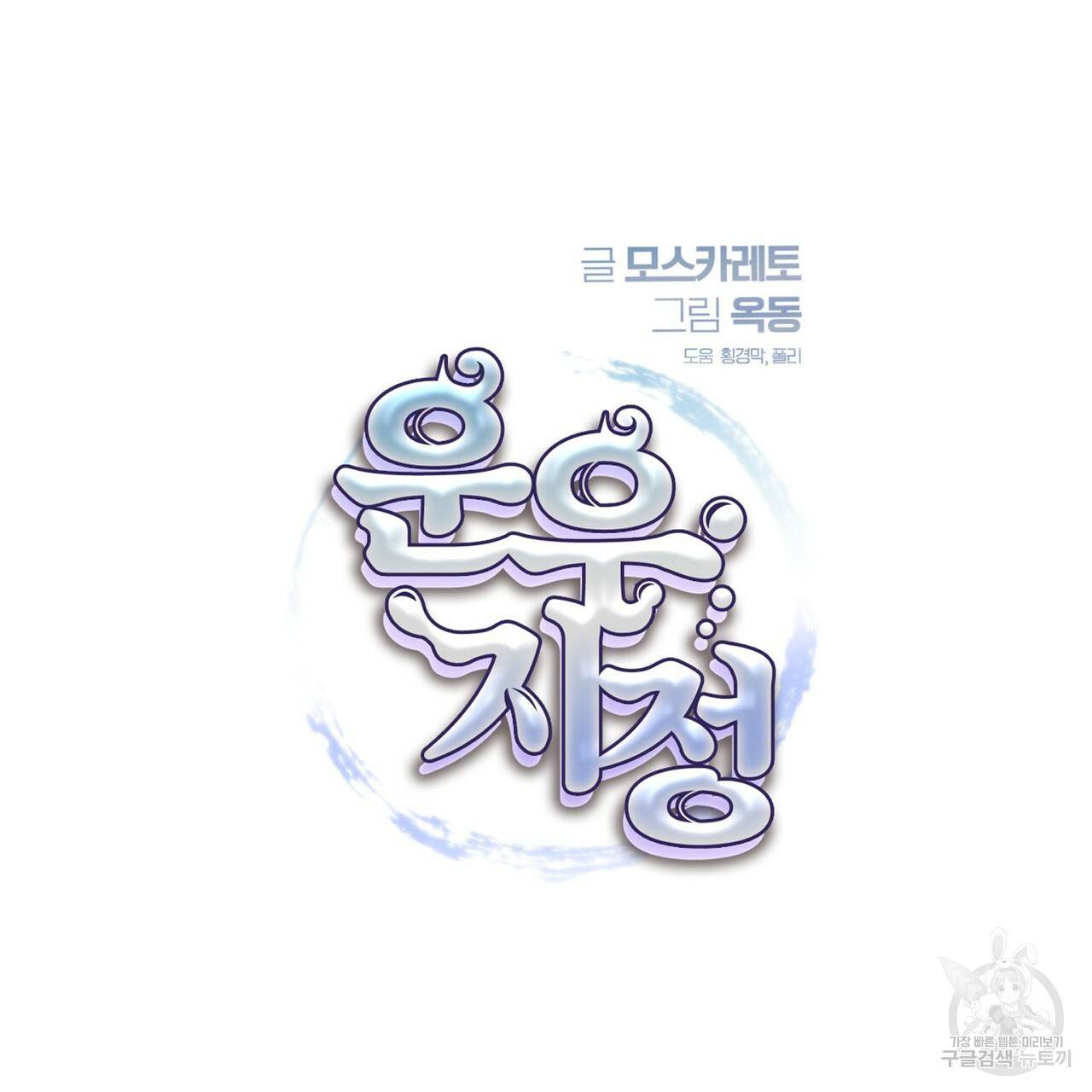 운우지정 특별 외전 1화 38