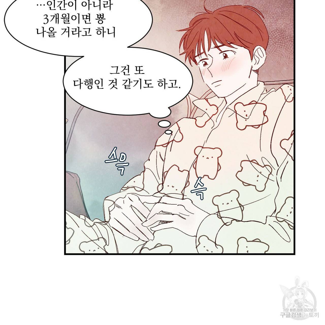 운우지정 특별 외전 1화 44