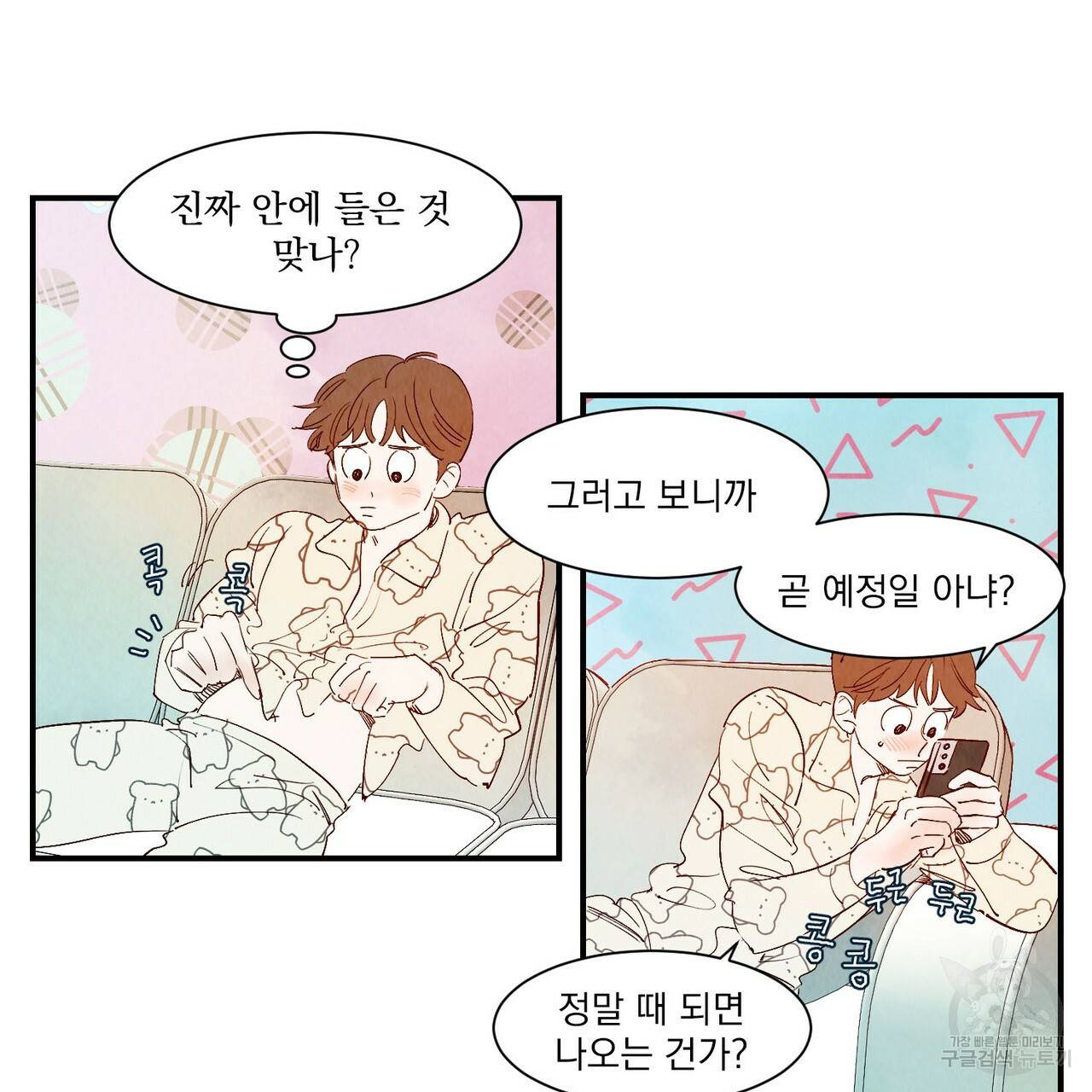 운우지정 특별 외전 1화 45