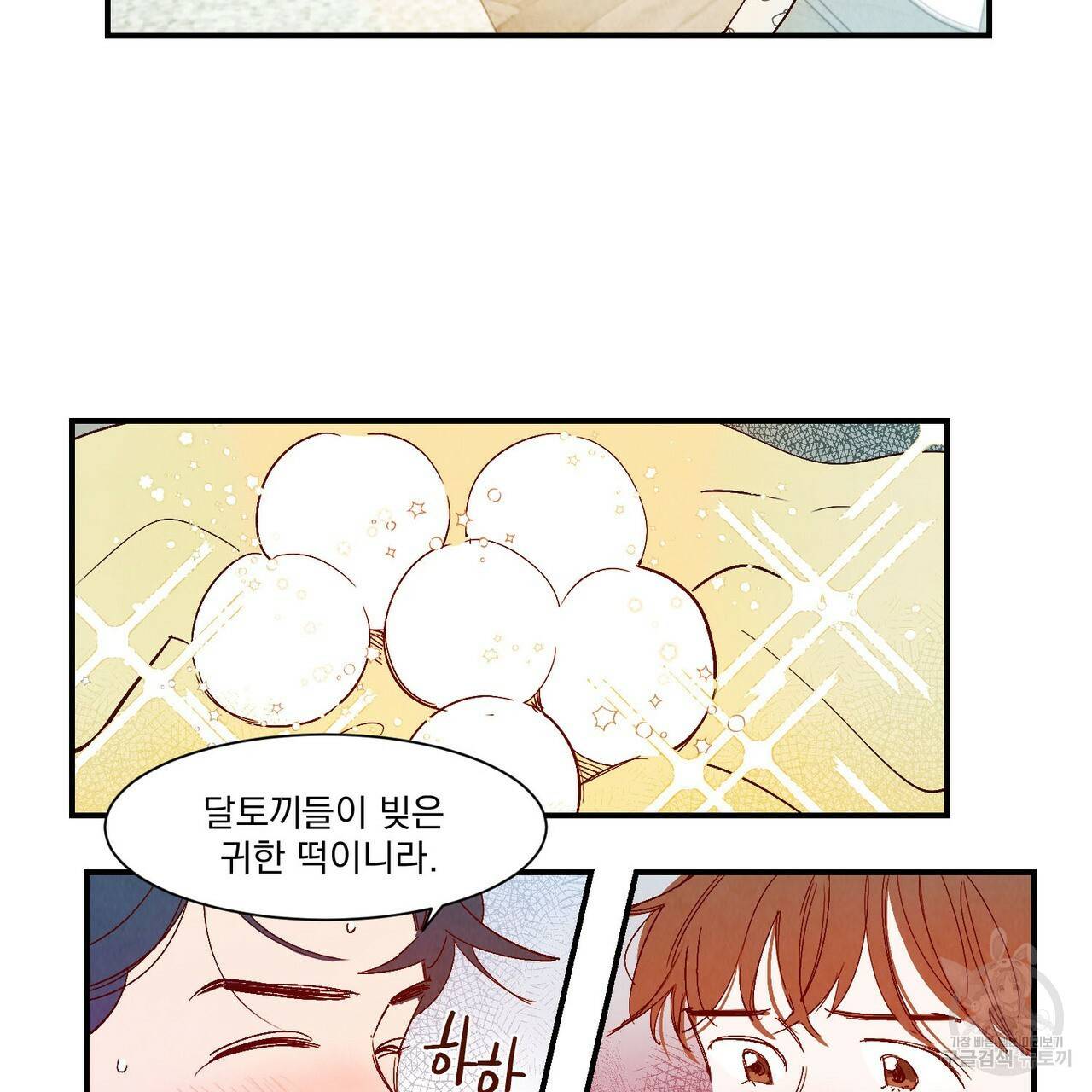 운우지정 특별 외전 1화 55