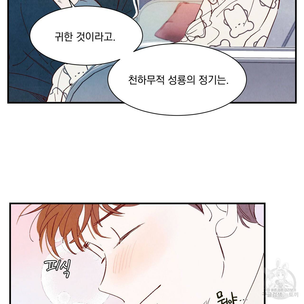 운우지정 특별 외전 1화 63