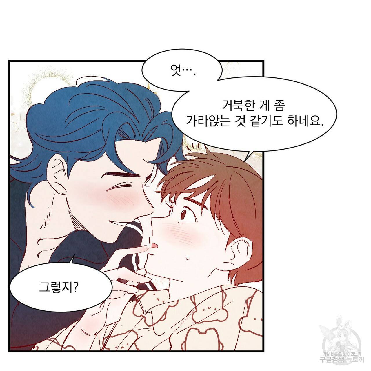 운우지정 특별 외전 1화 70
