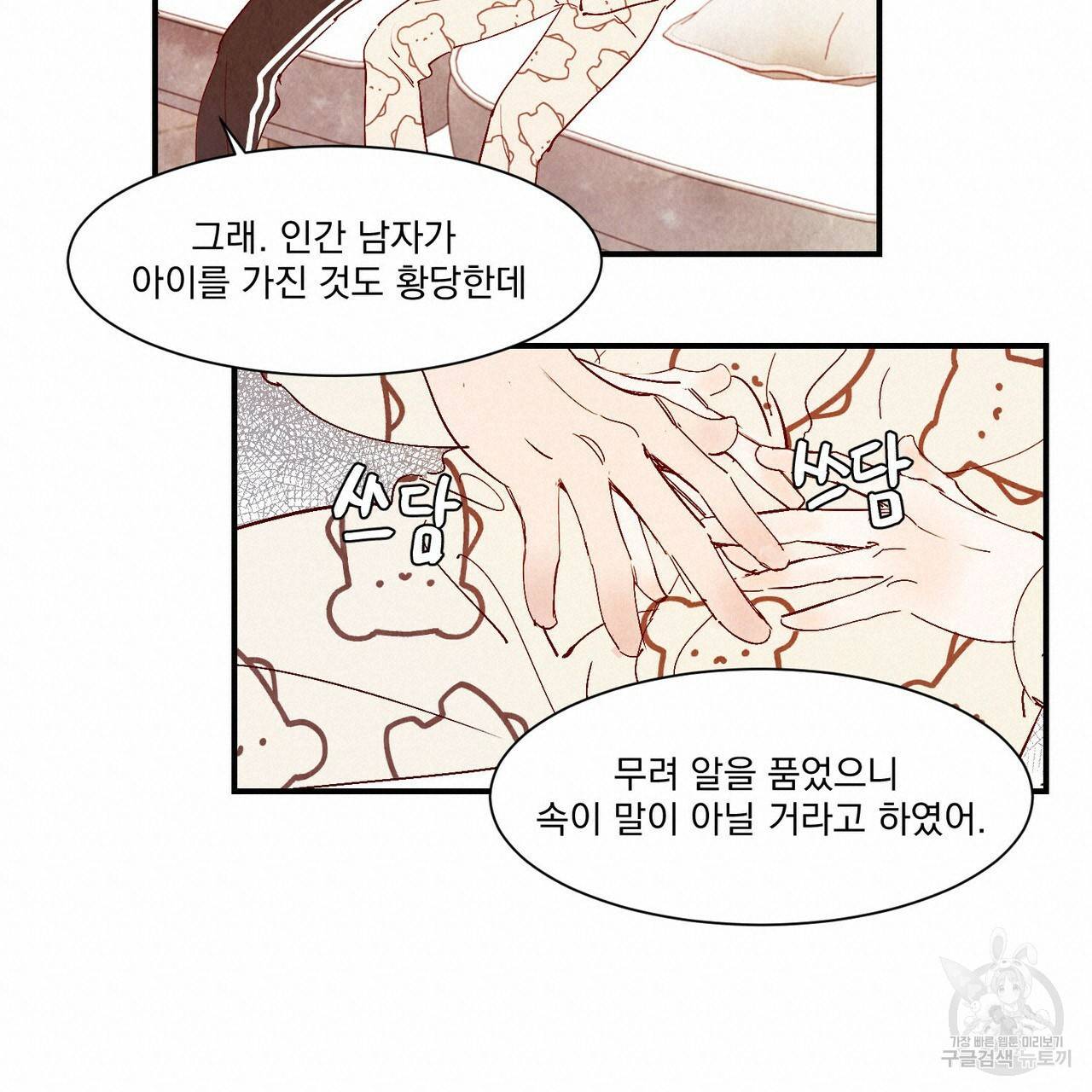 운우지정 특별 외전 1화 72