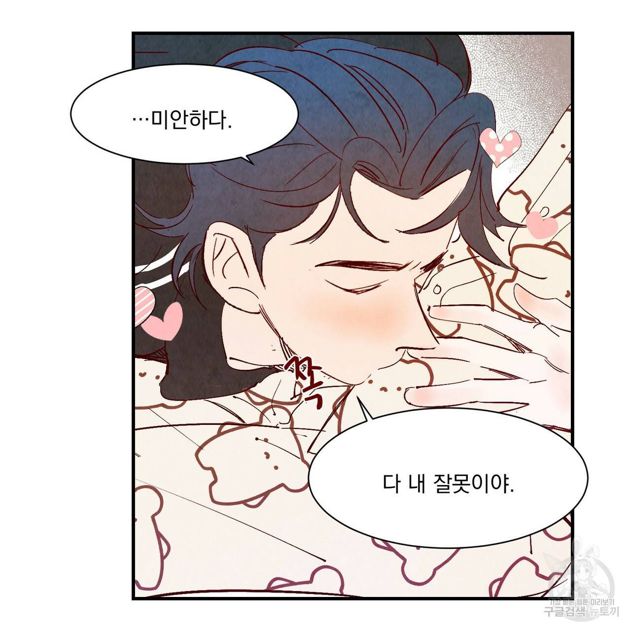 운우지정 특별 외전 1화 73