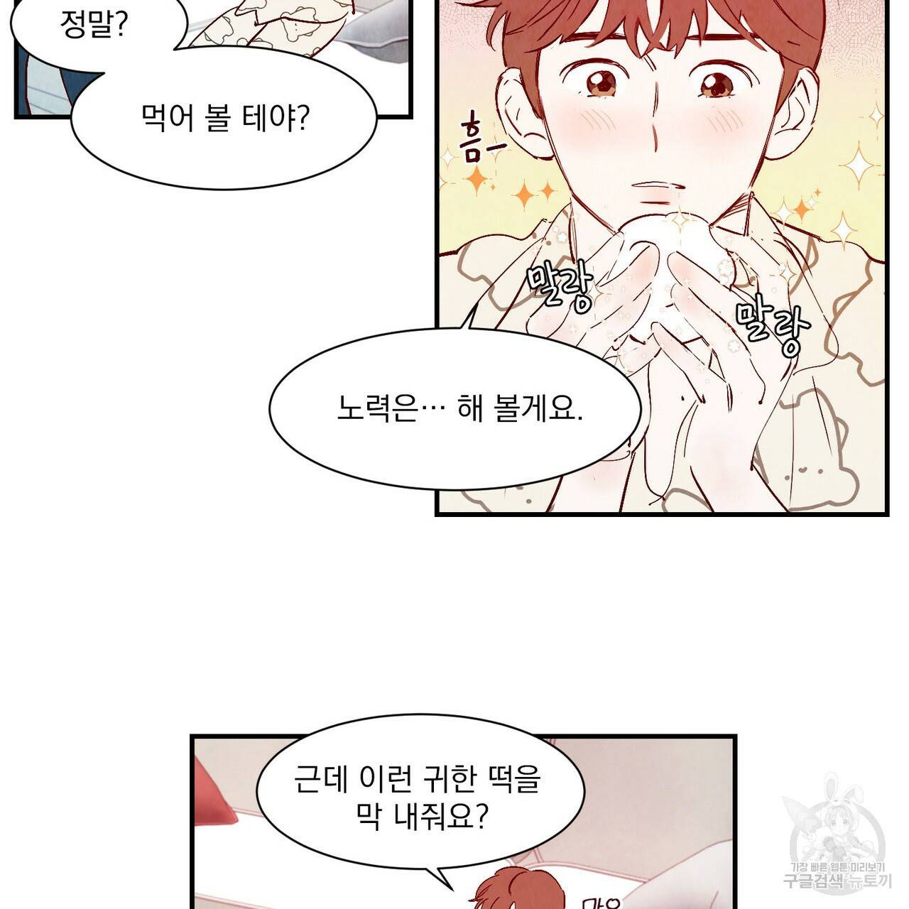 운우지정 특별 외전 1화 77