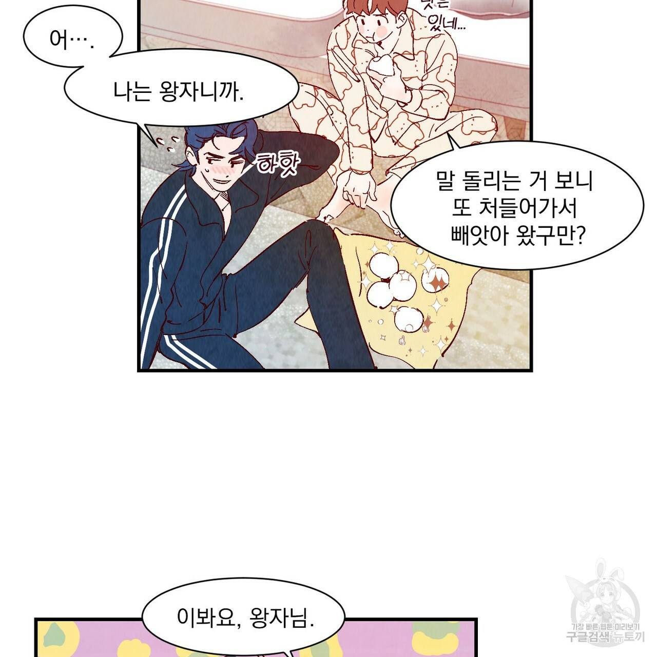 운우지정 특별 외전 1화 78