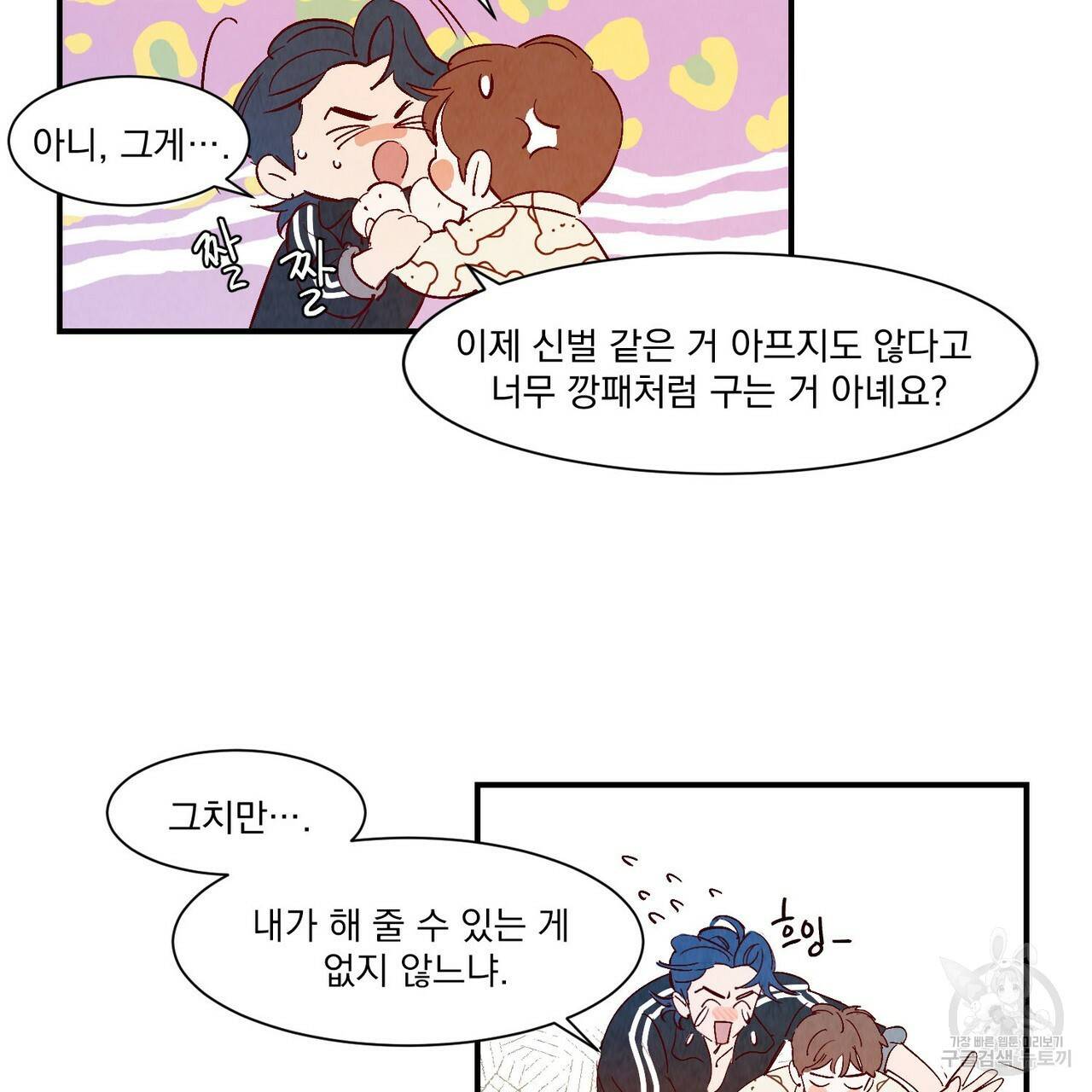 운우지정 특별 외전 1화 79