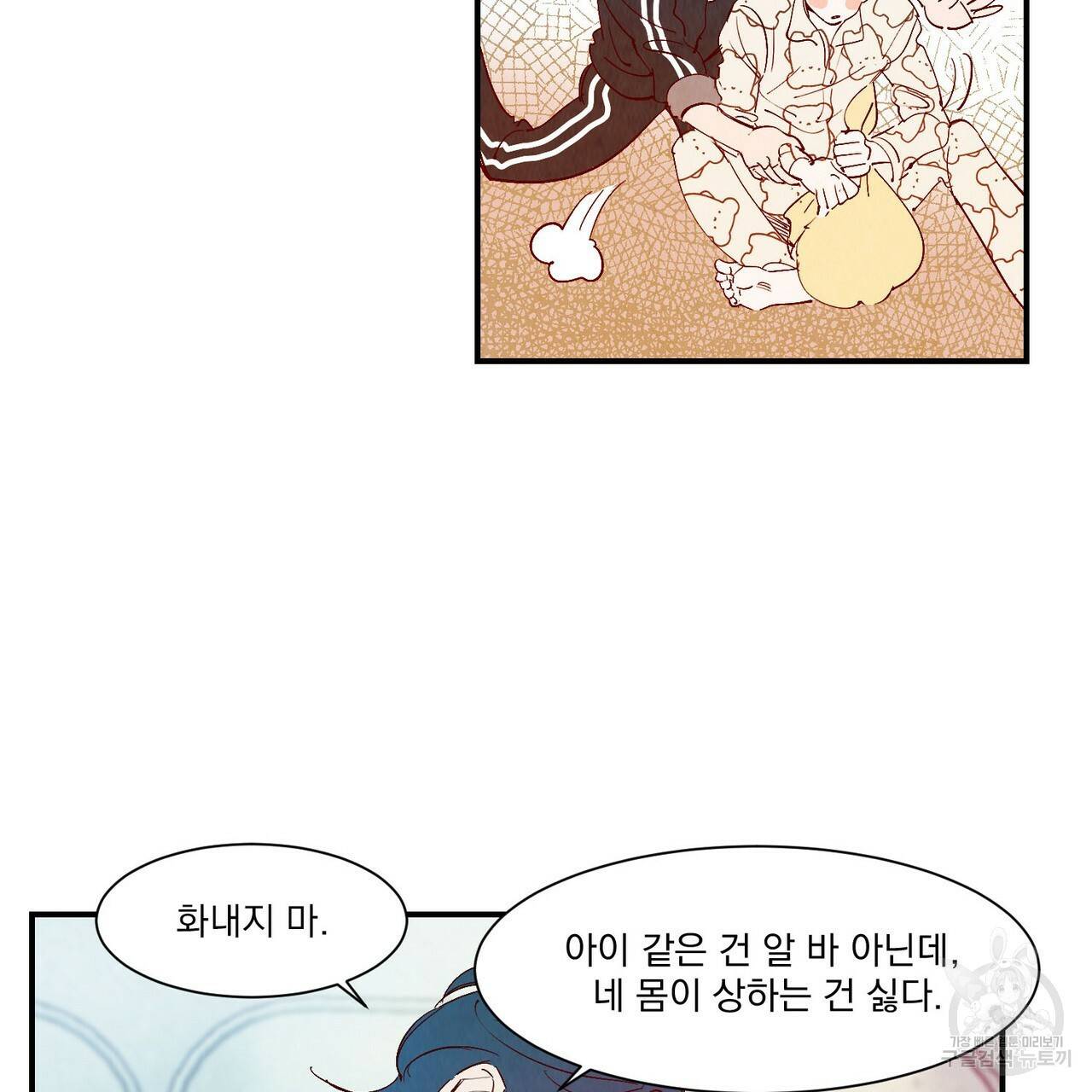 운우지정 특별 외전 1화 80