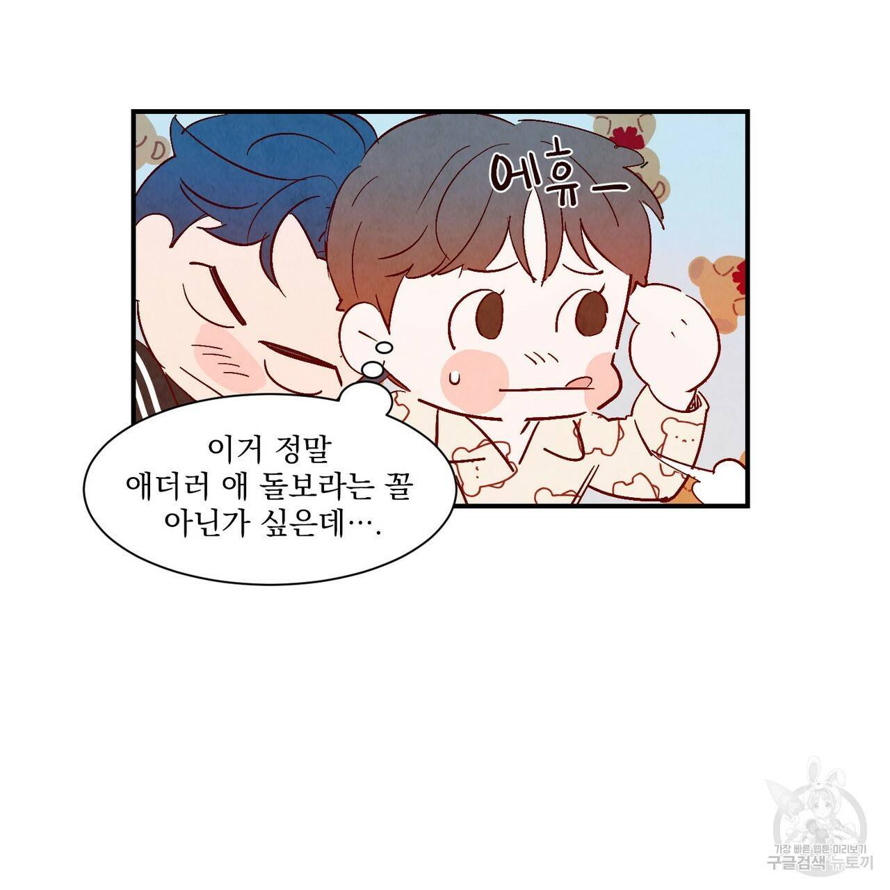 운우지정 특별 외전 1화 83