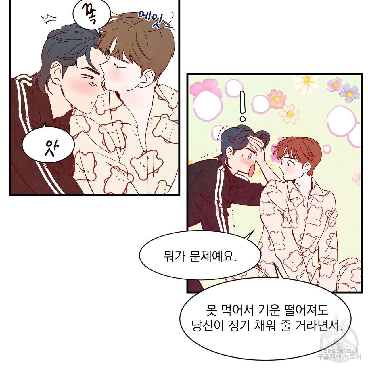 운우지정 특별 외전 1화 85