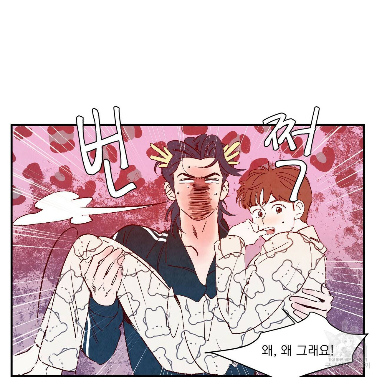 운우지정 특별 외전 1화 86
