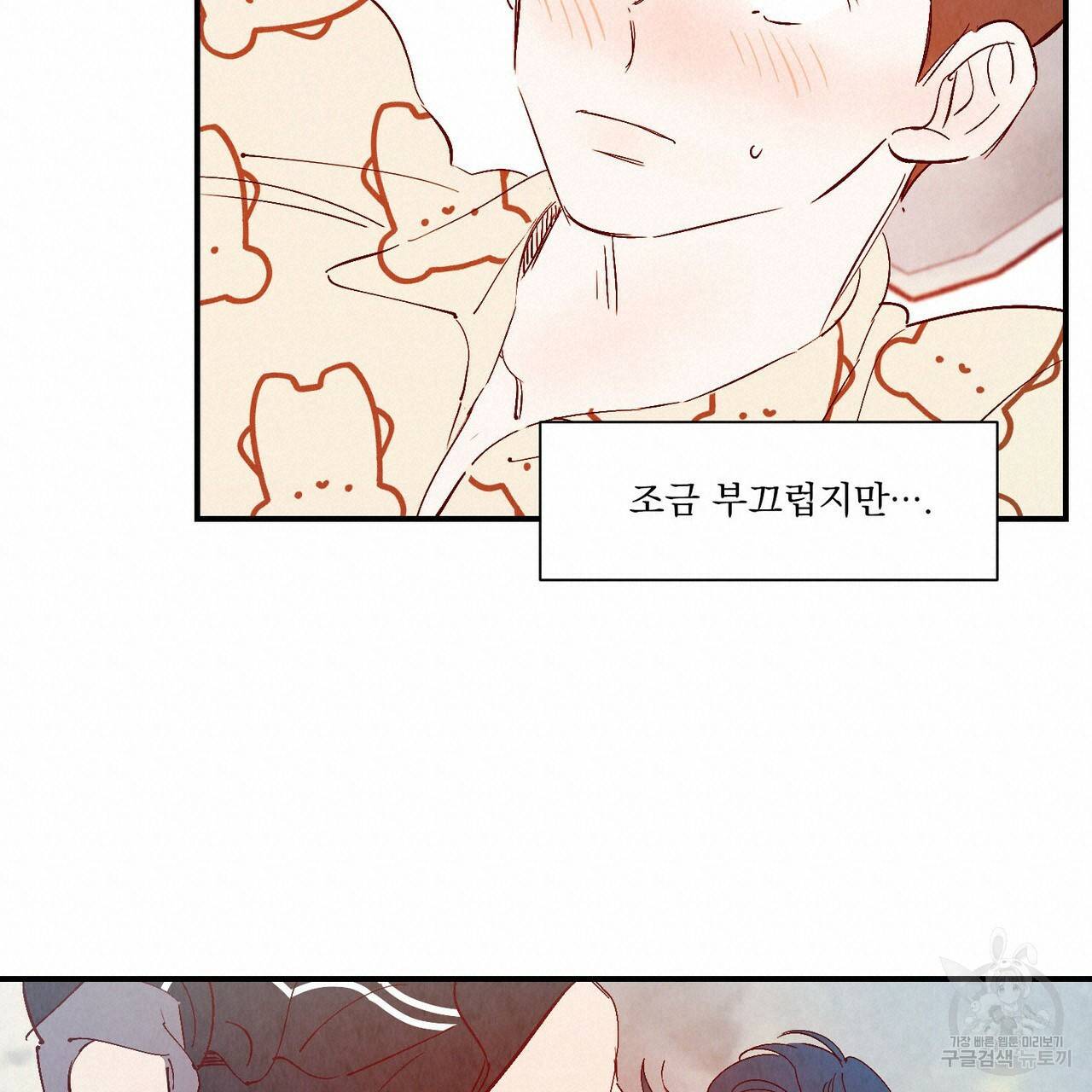 운우지정 특별 외전 1화 90