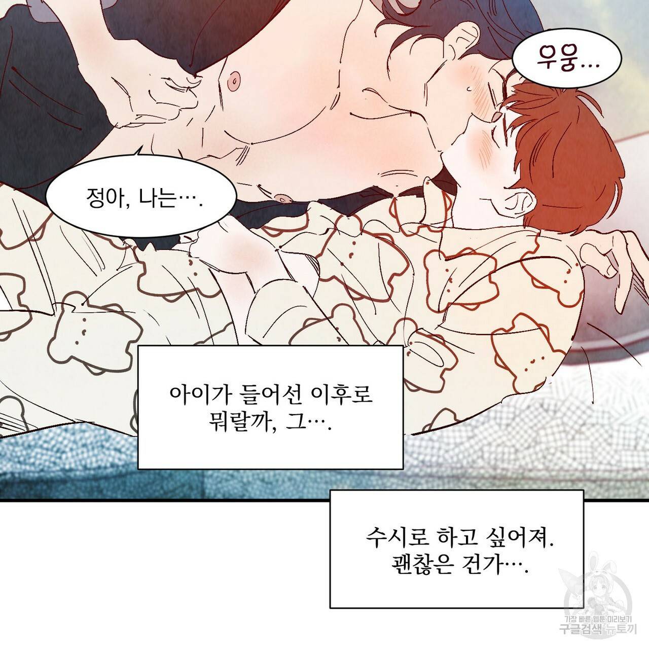 운우지정 특별 외전 1화 91