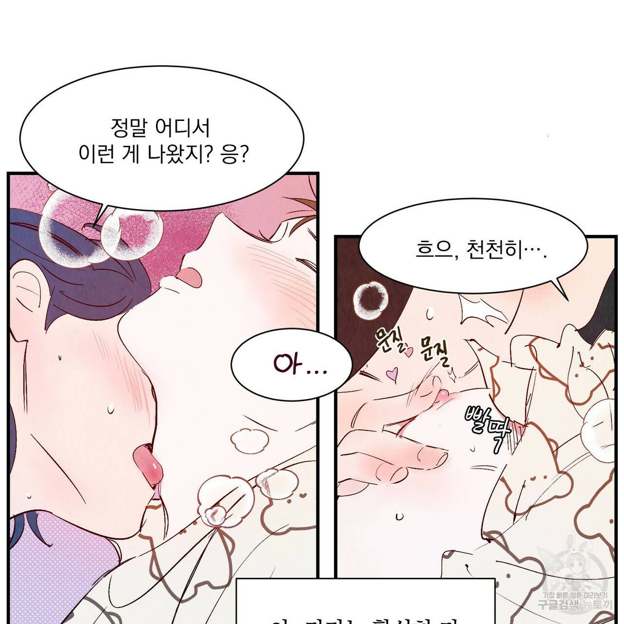 운우지정 특별 외전 1화 92