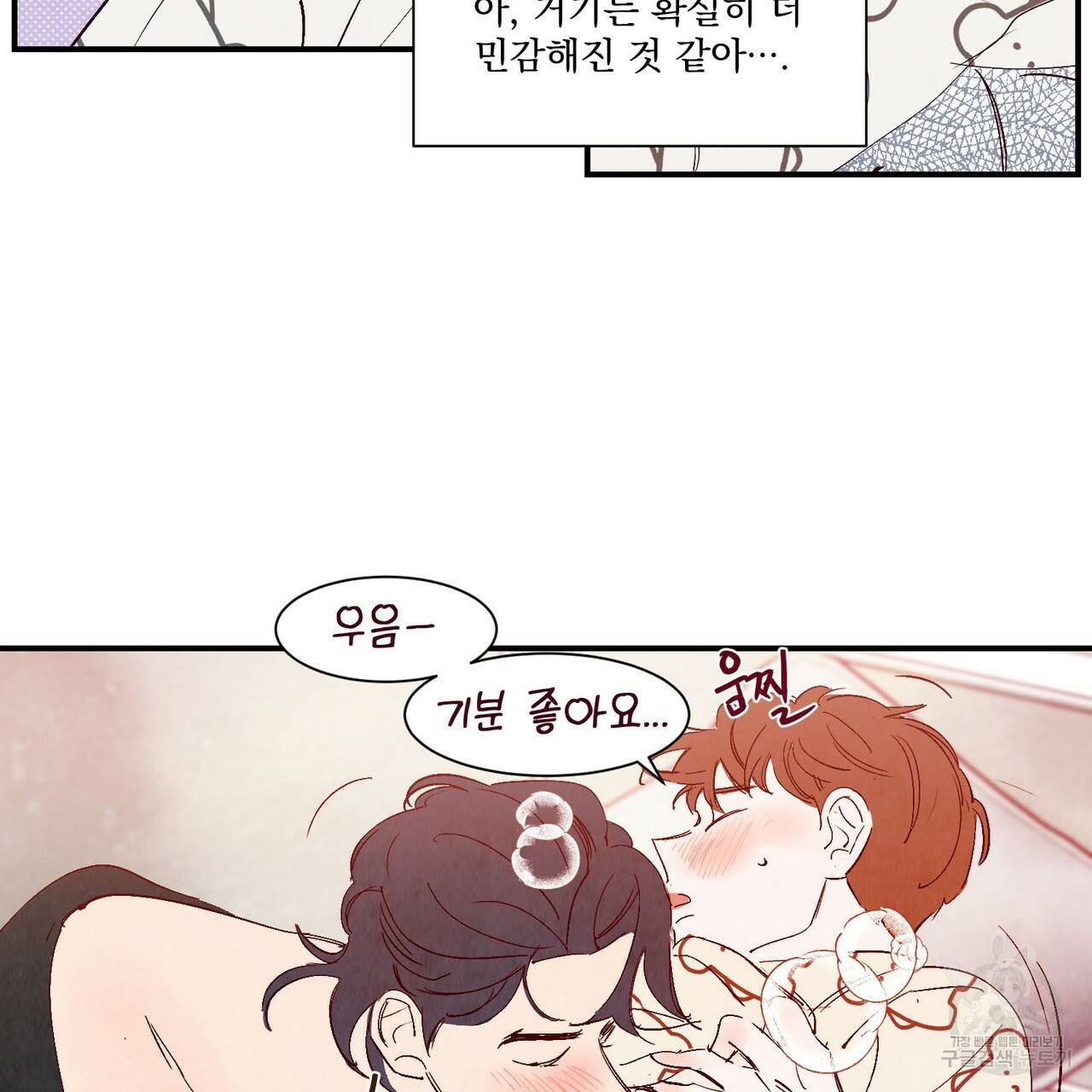 운우지정 특별 외전 1화 93