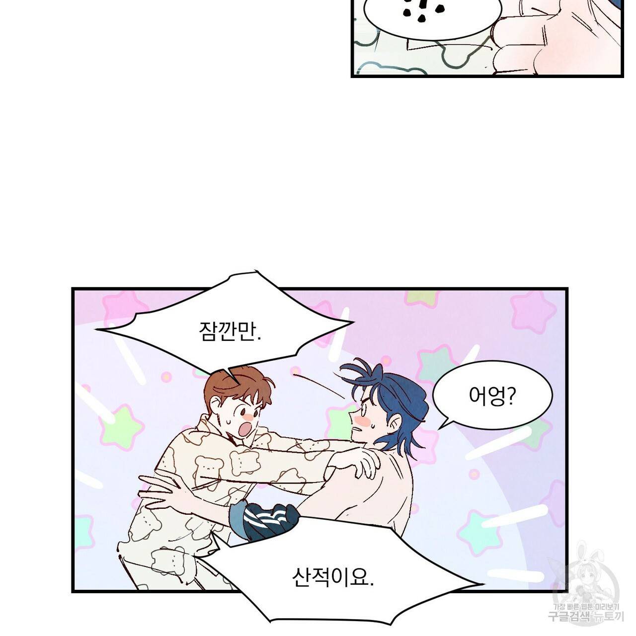 운우지정 특별 외전 1화 97