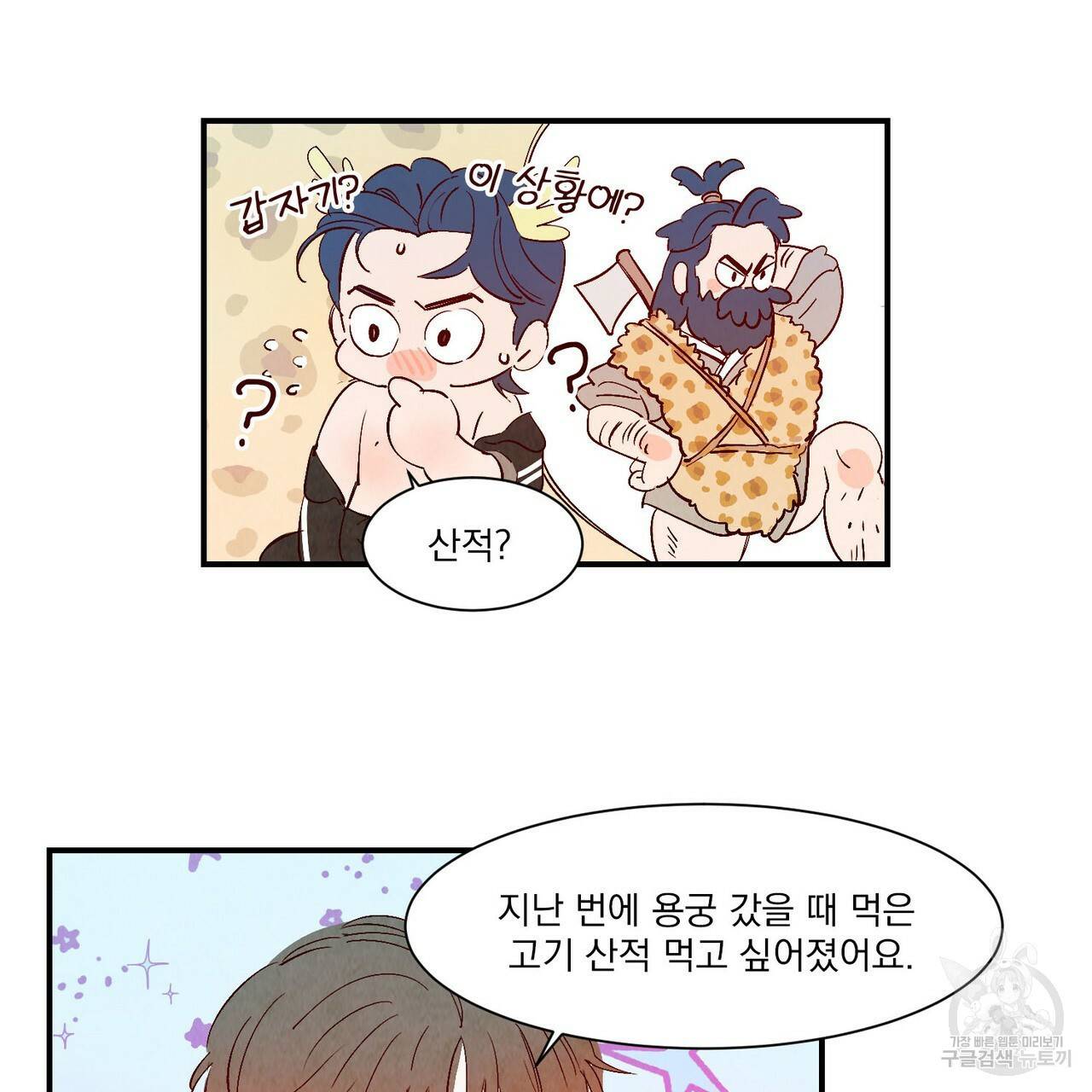 운우지정 특별 외전 1화 98
