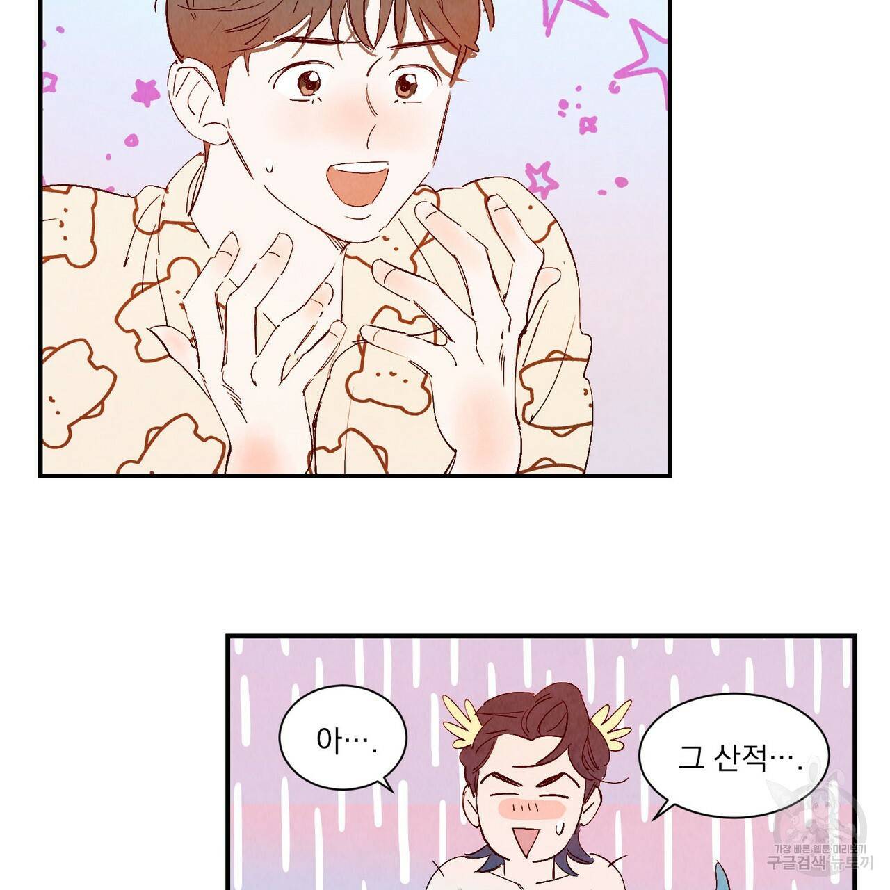운우지정 특별 외전 1화 99